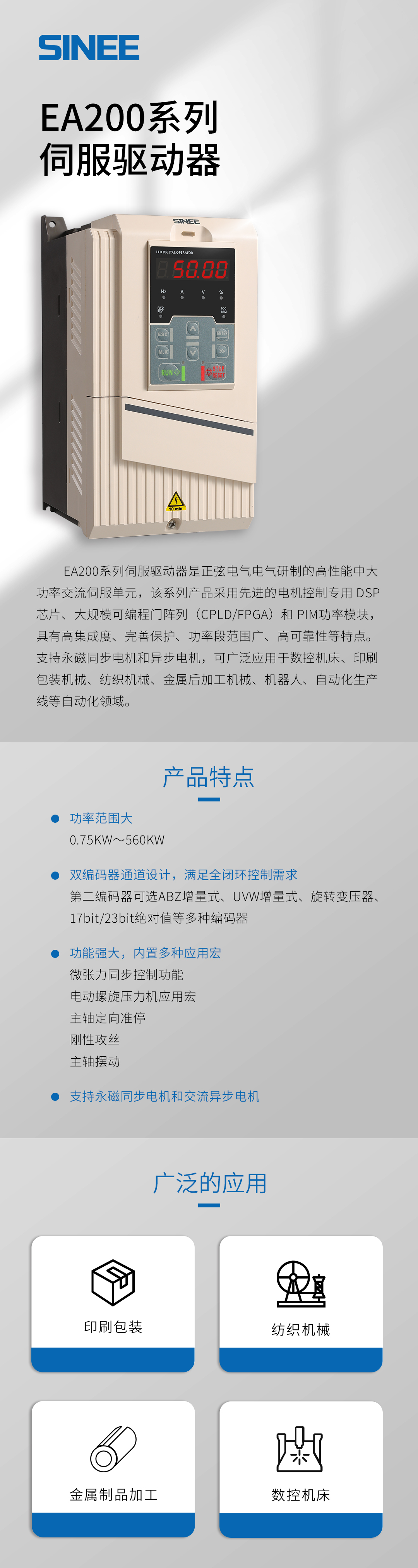 EA200系列伺服驱动器产品介绍.jpg